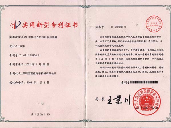 擋桿驅(qū)動(dòng)專利