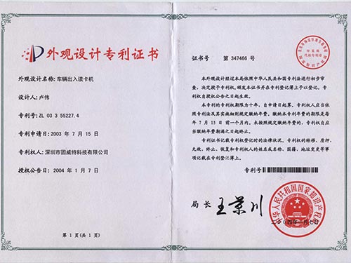 讀卡機(jī)專(zhuān)利