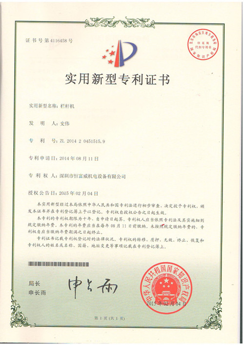 欄桿機(jī)實(shí)用新型專利