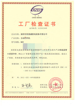 工廠檢測(cè)證書