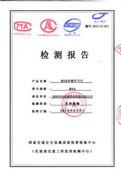 雨棚信號燈檢測報(bào)告
